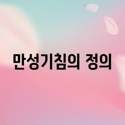 만성기침의 정의