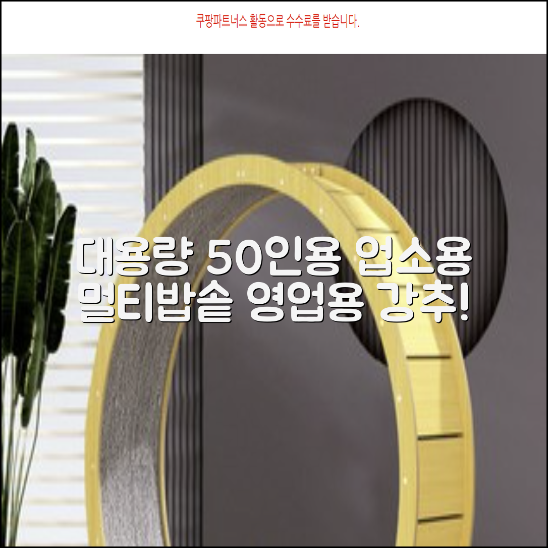 퀄쿡 대용량 업소용 영업용 50인용 전기멀티밥솥 멀티쿠커, QC-MULTI2500 추천 리뷰