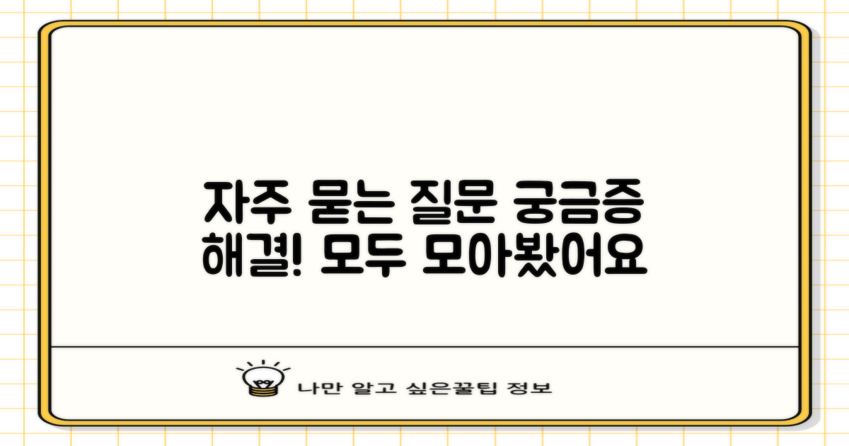 자주 묻는 질문