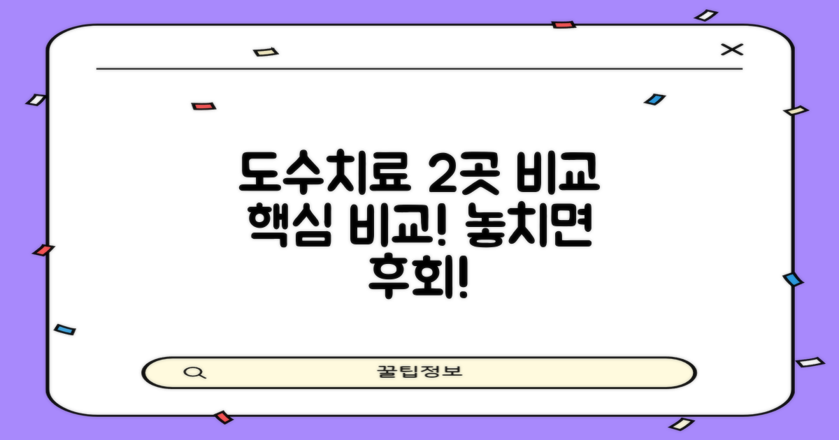 도수치료 2곳 비교