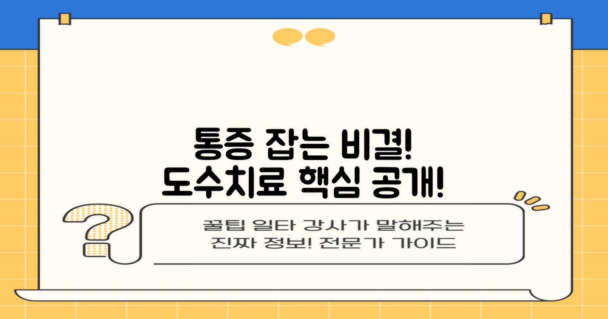 도수치료, 통증 잡는 비결
