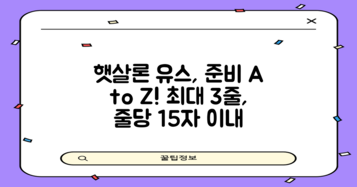 햇살론 유스, 이렇게 준비하세요!