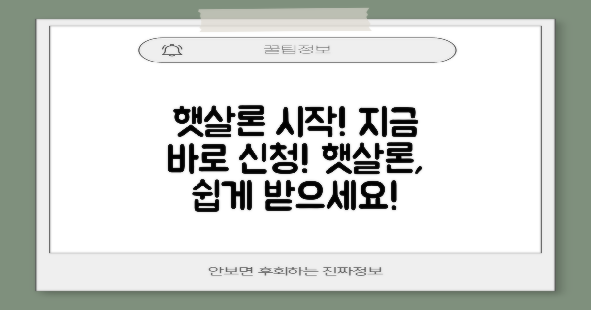 당신의 햇살론, 바로 시작하세요!