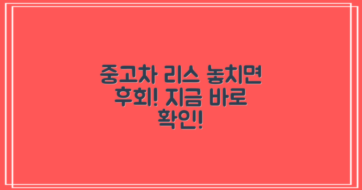 중고차 리스, 지금 알아보세요!