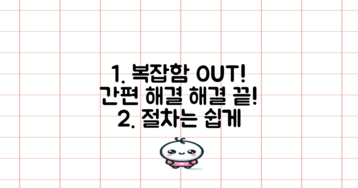 복잡한 절차, 간편하게 해결