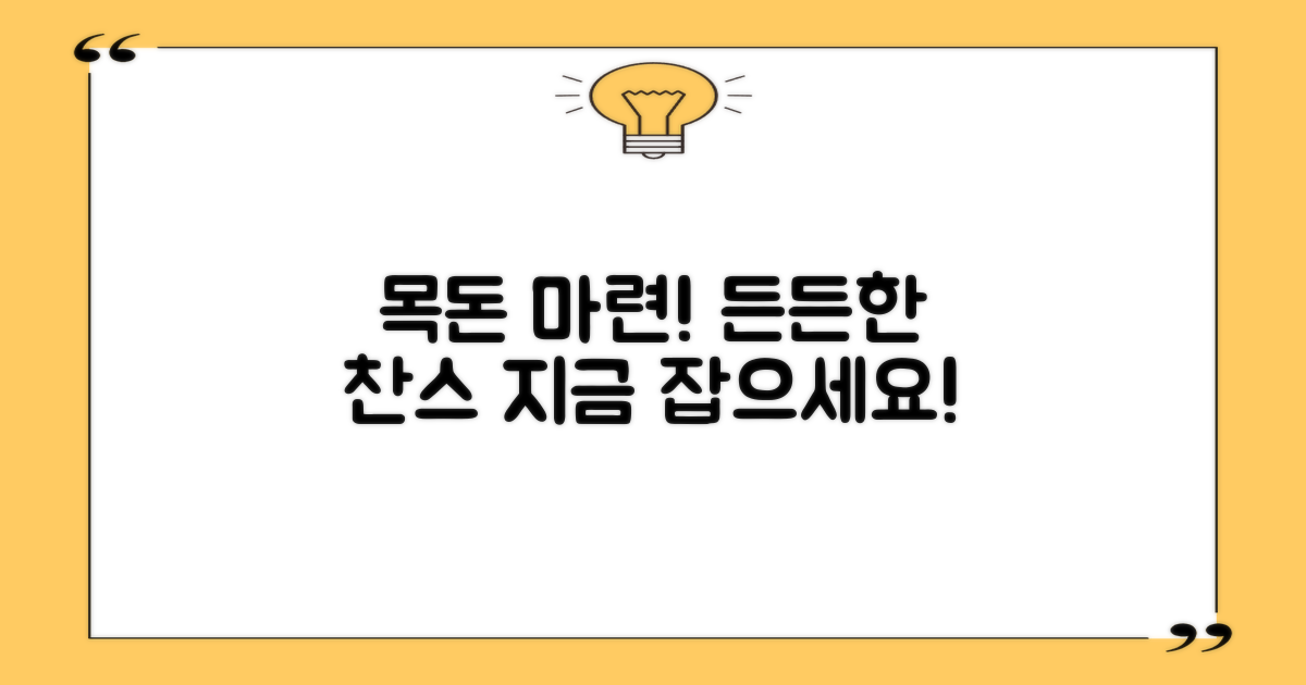 든든한 목돈 마련의 기회