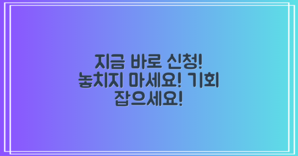 지금 바로 신청하세요!