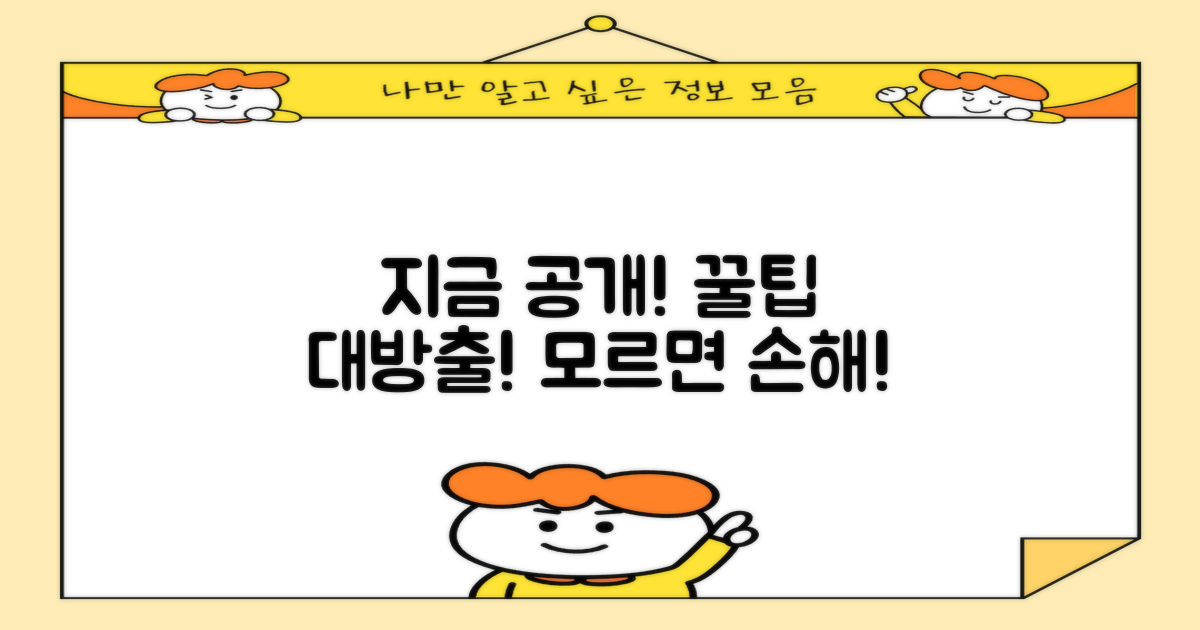 몰랐던 꿀팁, 지금 공개!
