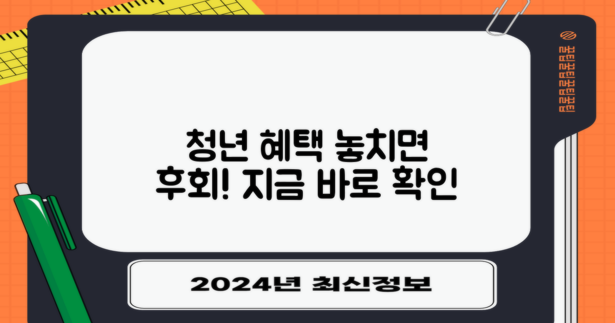 청년 맞춤 혜택, 놓치지 마세요