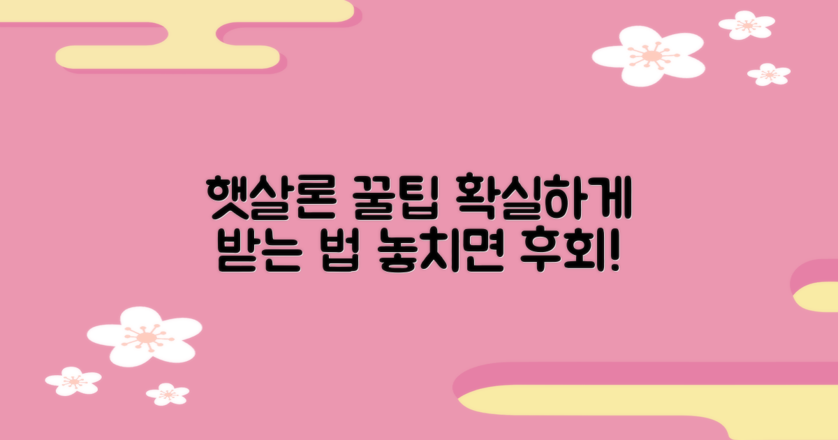 햇살론, 제대로 활용하는 법?