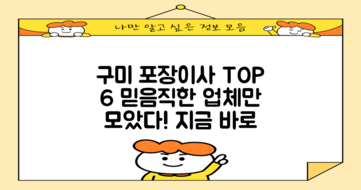 구미 포장이사 6곳 추천