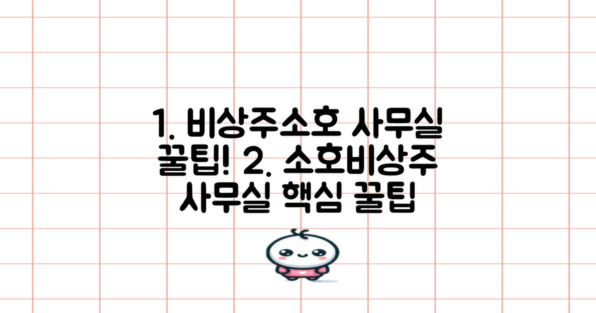 비상주/소호사무실 팁