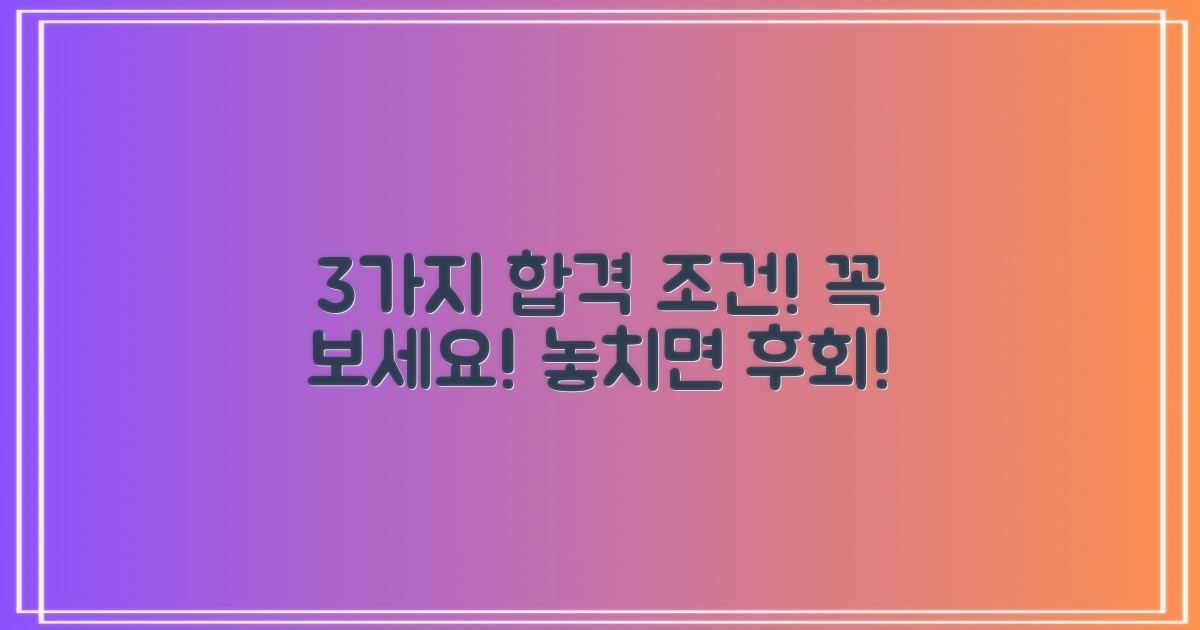 3가지 자격 조건