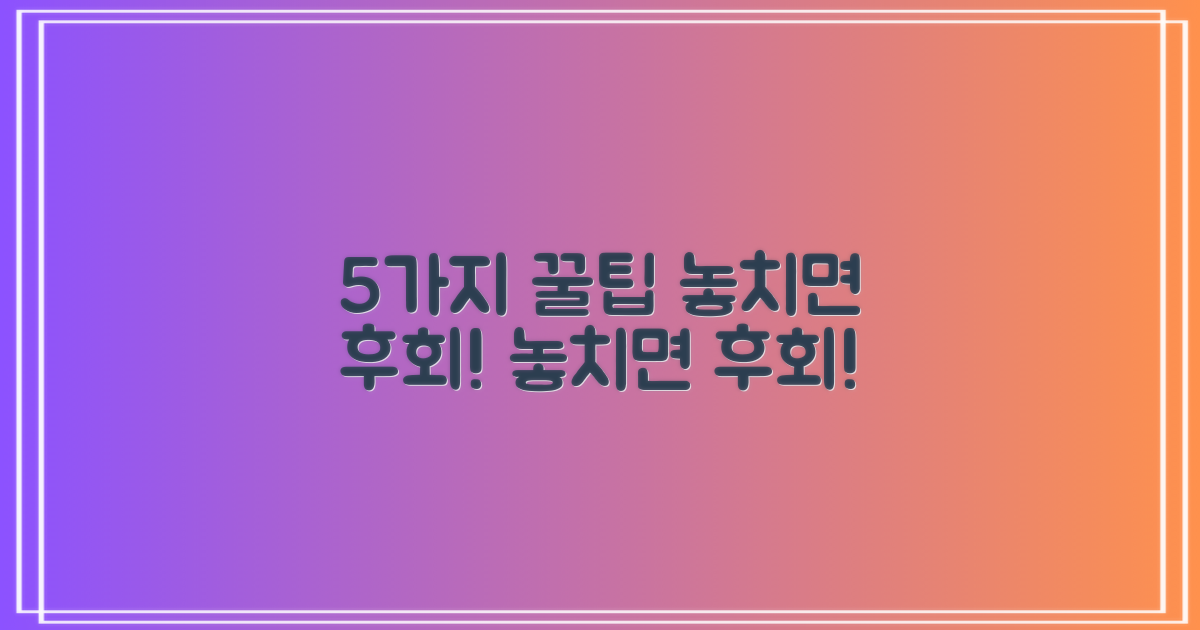 5가지 유의사항