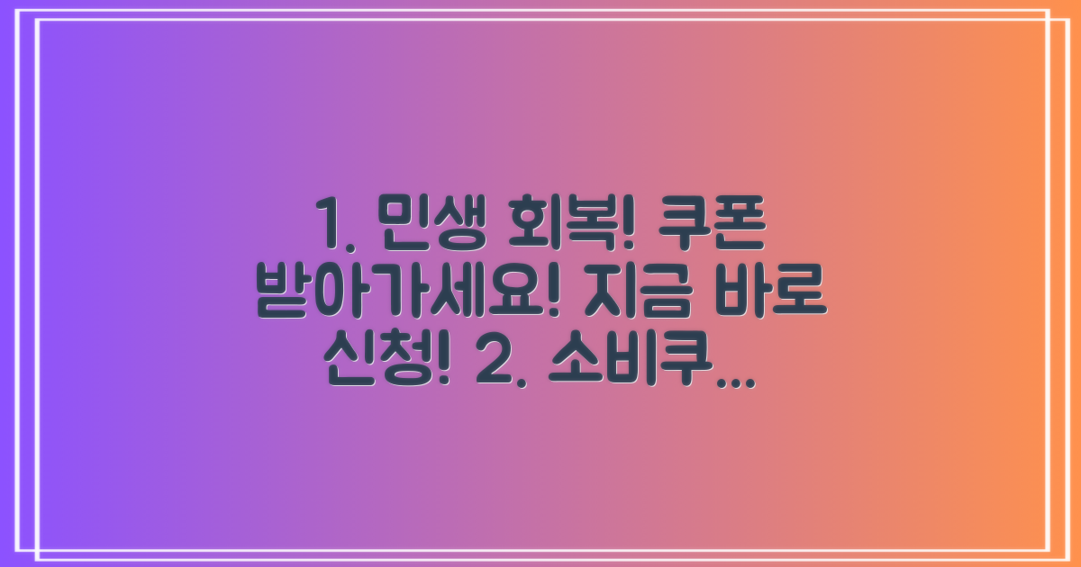왜 민생회복 소비쿠폰을 받아야 할까요?